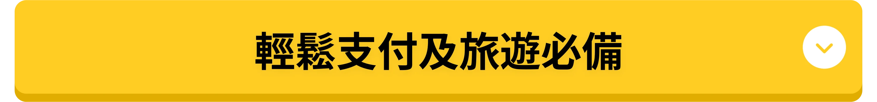 결제/편의